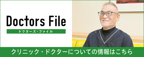 院長先生取材記事